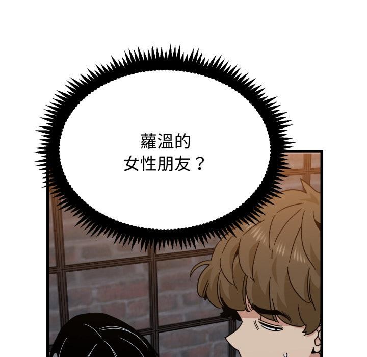 发小碰不得第110話