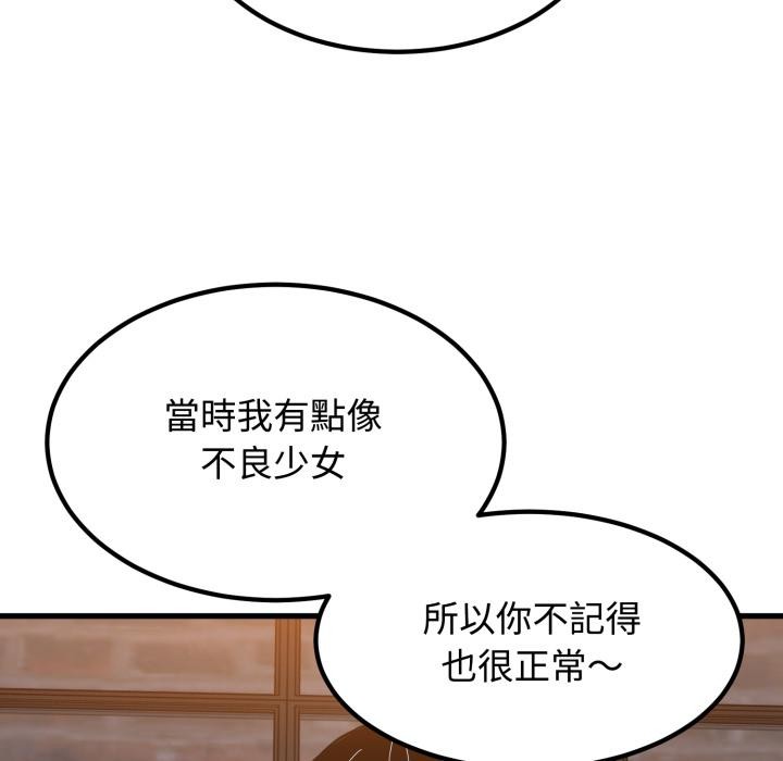 发小碰不得第110話