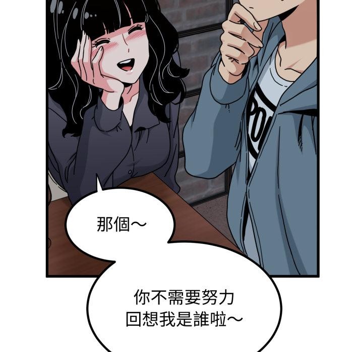 发小碰不得第110話