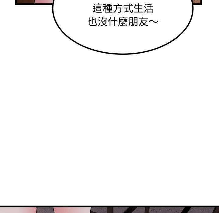 发小碰不得第110話