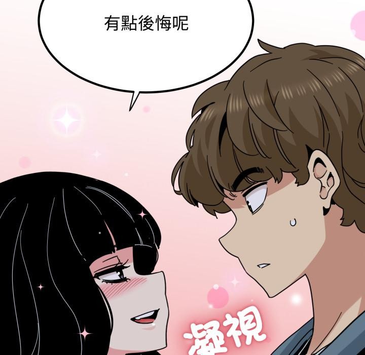 发小碰不得第110話