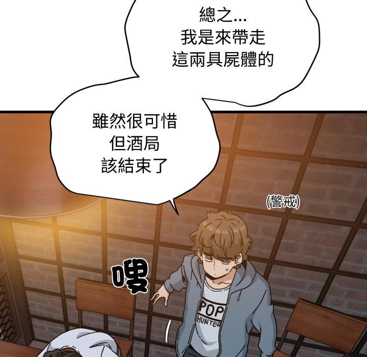 发小碰不得第110話