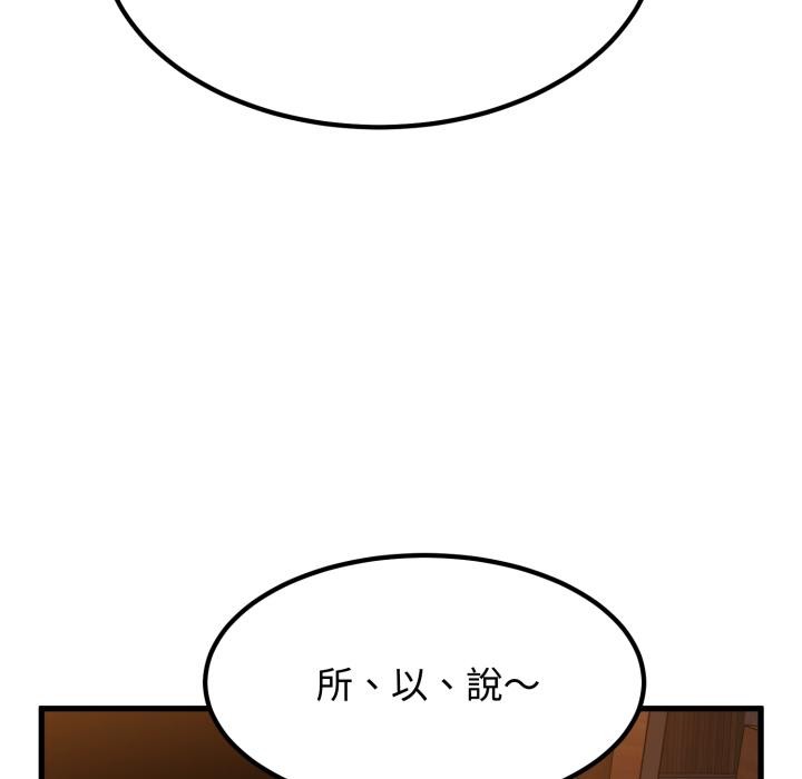发小碰不得第110話