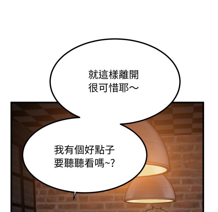 发小碰不得第110話