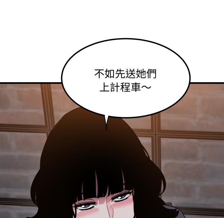 发小碰不得第110話