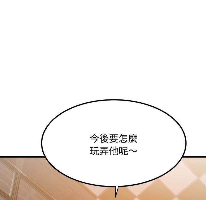 发小碰不得第110話