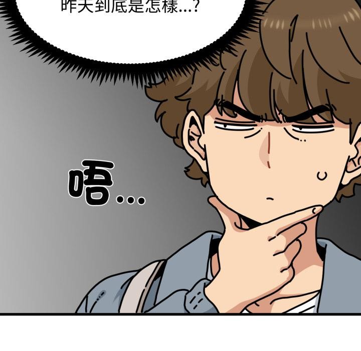 发小碰不得第110話