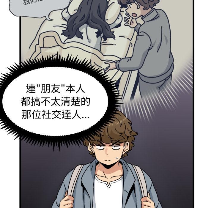 发小碰不得第110話