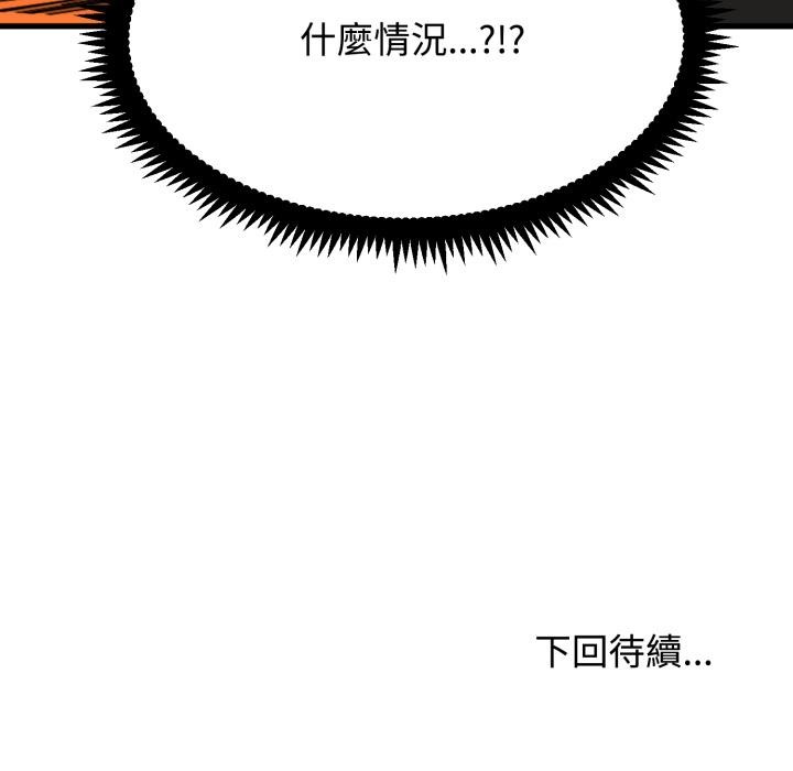发小碰不得第110話