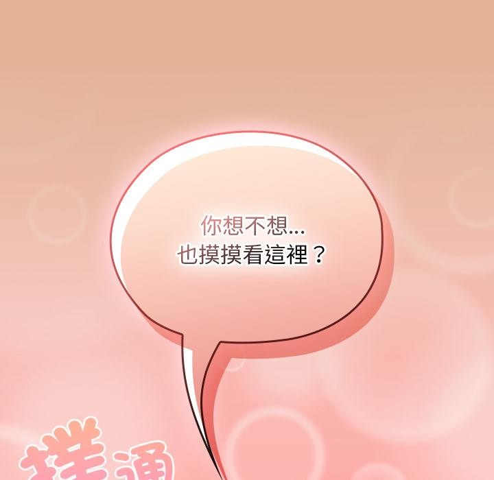 校花的雙麪生活第30話