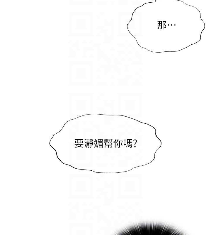 民宿精营中第52話-被癡漢盯上的瀞媚