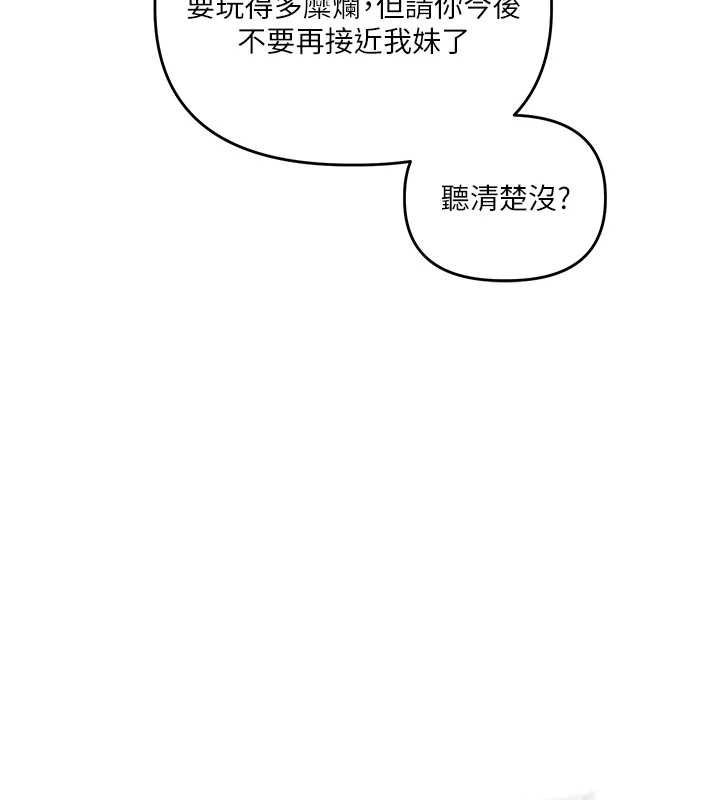 玩轉學姊第101話-拜託你去勾引我姐!!!