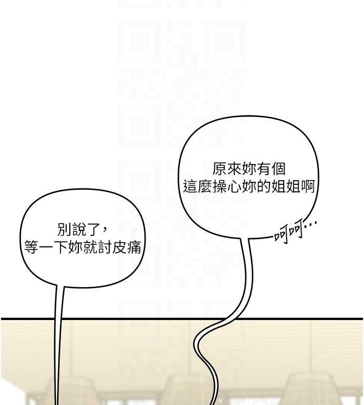 《玩转学姊》第101话-拜託你去勾引我姐!!!