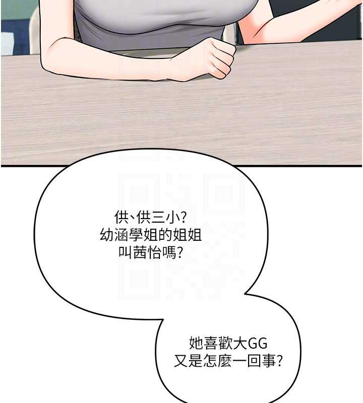 玩转学姊第101話-拜託你去勾引我姐!!!