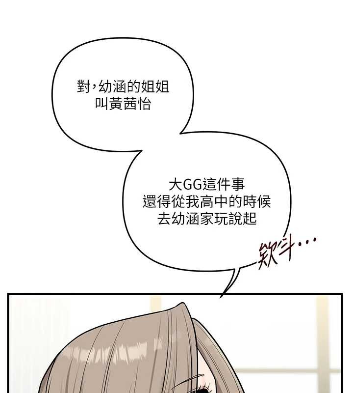 玩转学姊第101話-拜託你去勾引我姐!!!