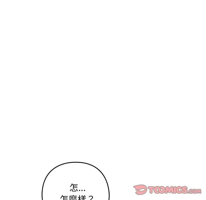《下班后的例行恋爱》第98话