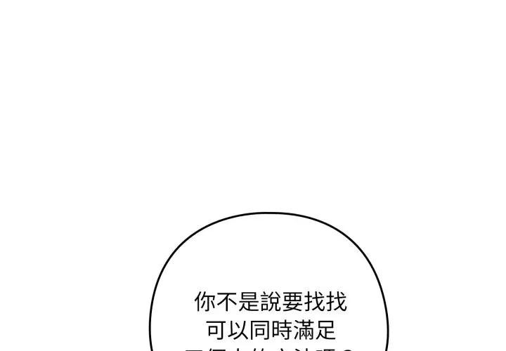 下班后的例行恋爱第98話