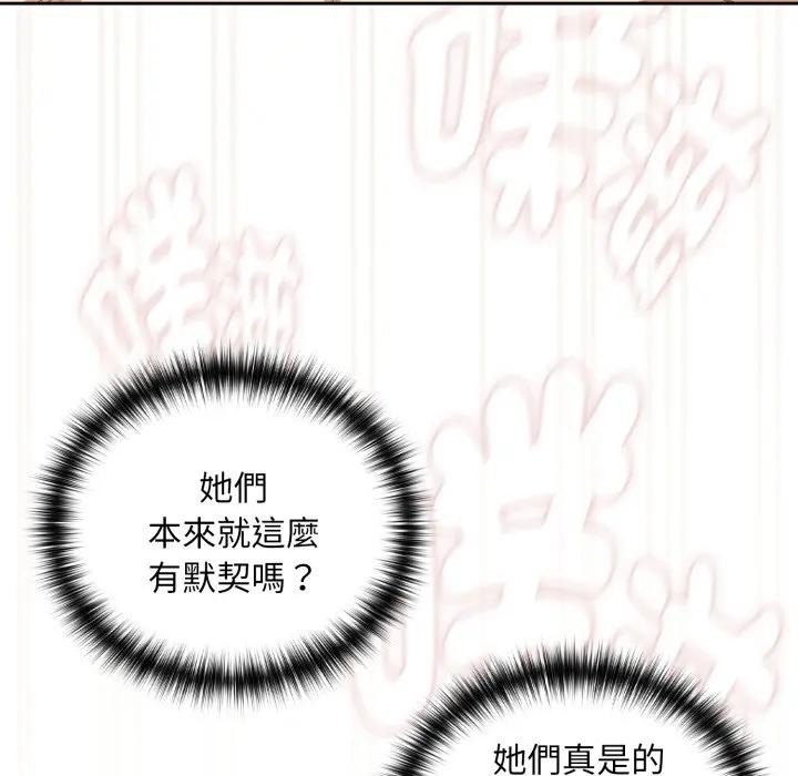 下班后的例行恋爱第98話