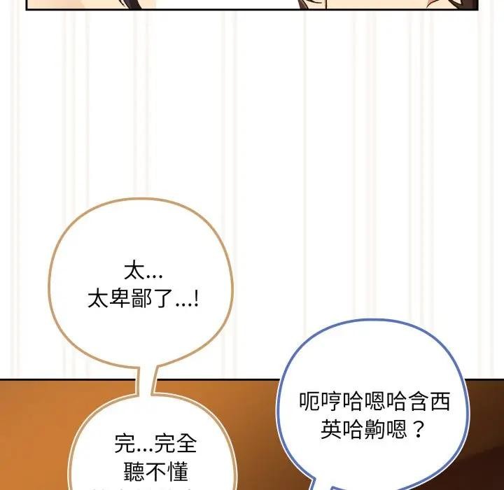 下班后的例行恋爱第98話