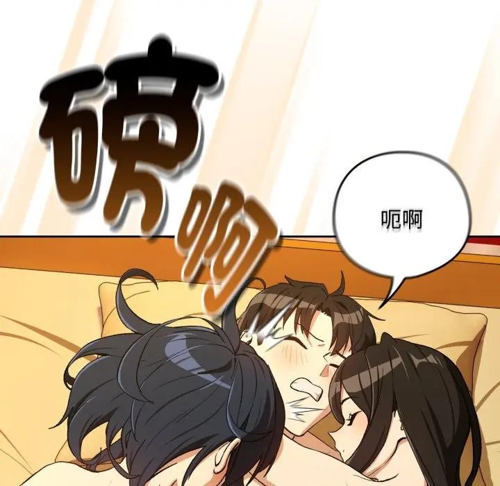 《下班后的例行恋爱》第98话