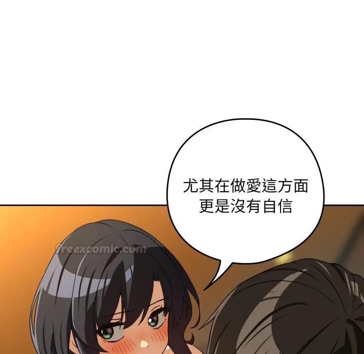 下班后的例行恋爱第98話
