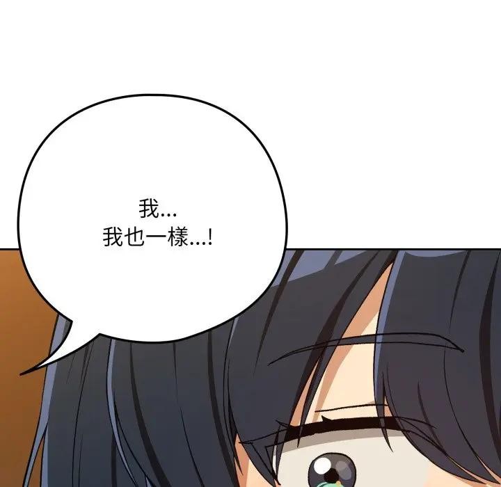 下班后的例行恋爱第98話