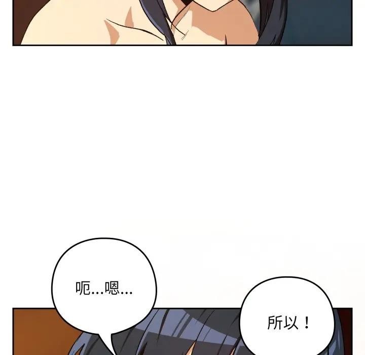 下班后的例行恋爱第98話