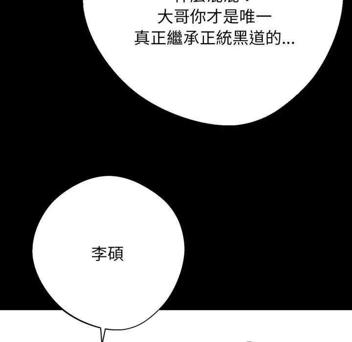 黑道X上班族第51話