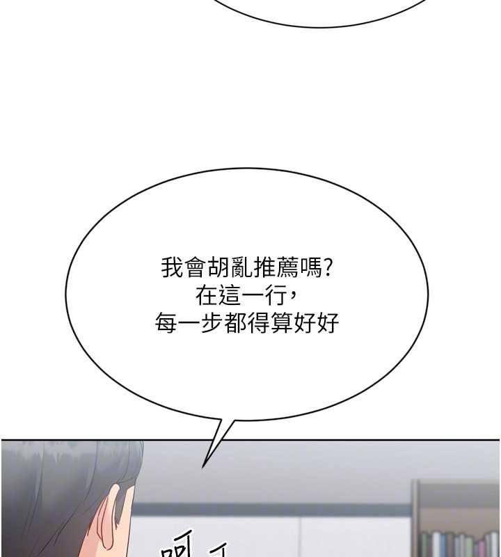 Setup!排球少女第89話-渴望被撲倒的女人們