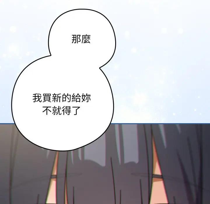 《调教开关：第二季》第29话