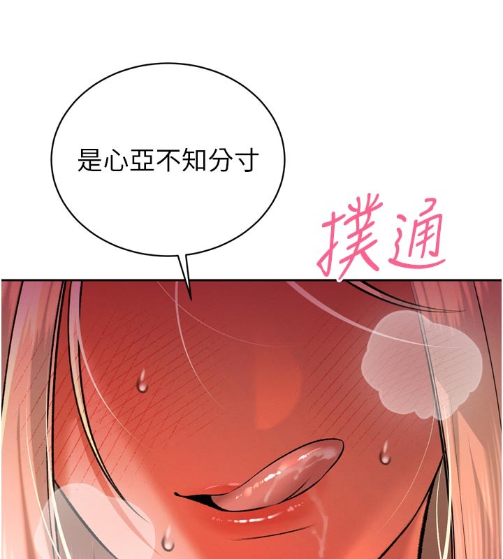 暴君会长的娇媳们第31話-請懲罰心亞&hearts;