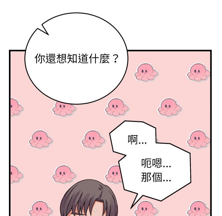 少爷的替身第44話