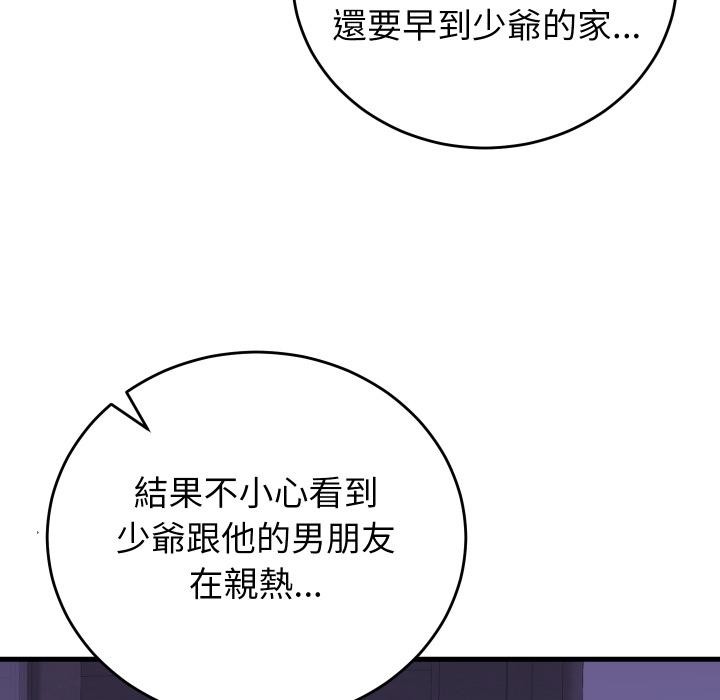 少爷的替身第44話