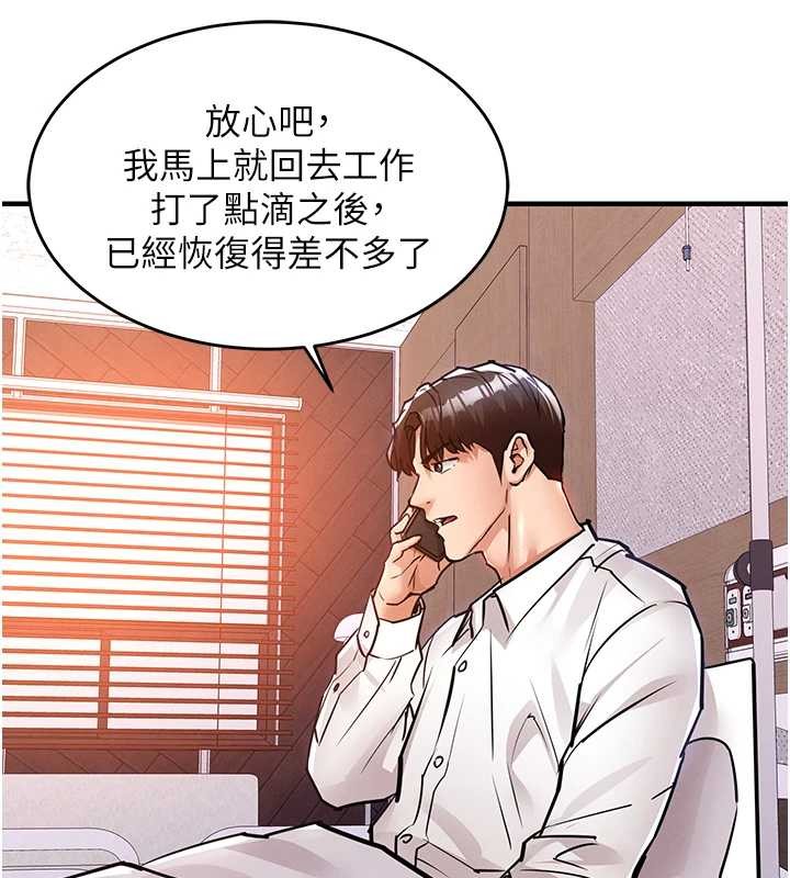 衣錦還鄉第38話-亂入的變態護理師