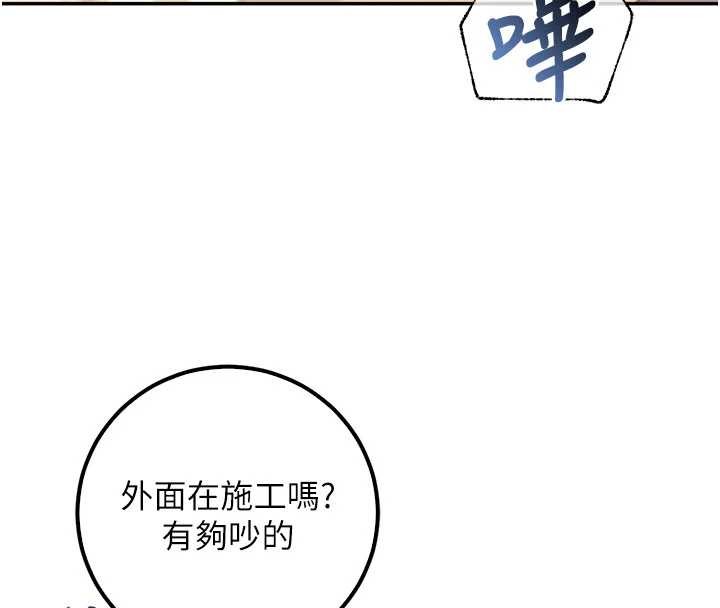校园成人礼第29話-不小心就滑進去了