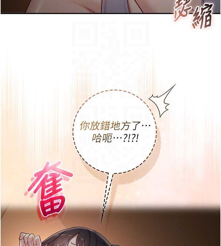 《校园成人礼》第29话-不小心就滑进去了