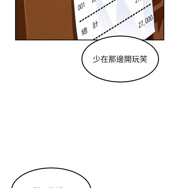 太妹硬闯成人界第24話-用我的身體還債好嗎?
