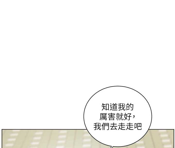 老師的親密指導第91話-使出無敵魅惑勾心術