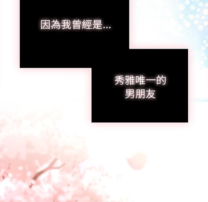 请弄臟我的女朋友第47話