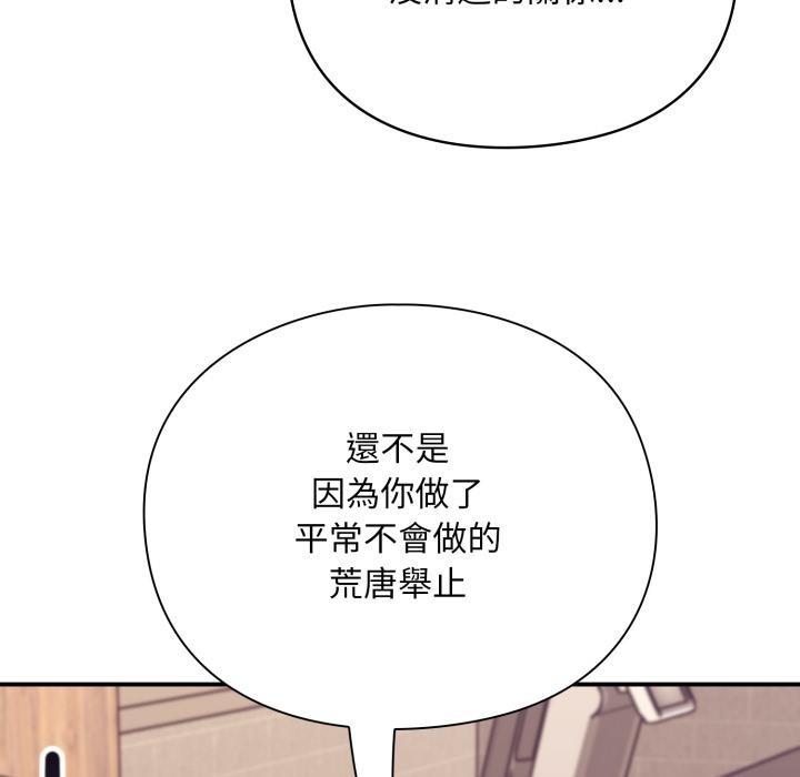 扑通扑通终极密码第9話