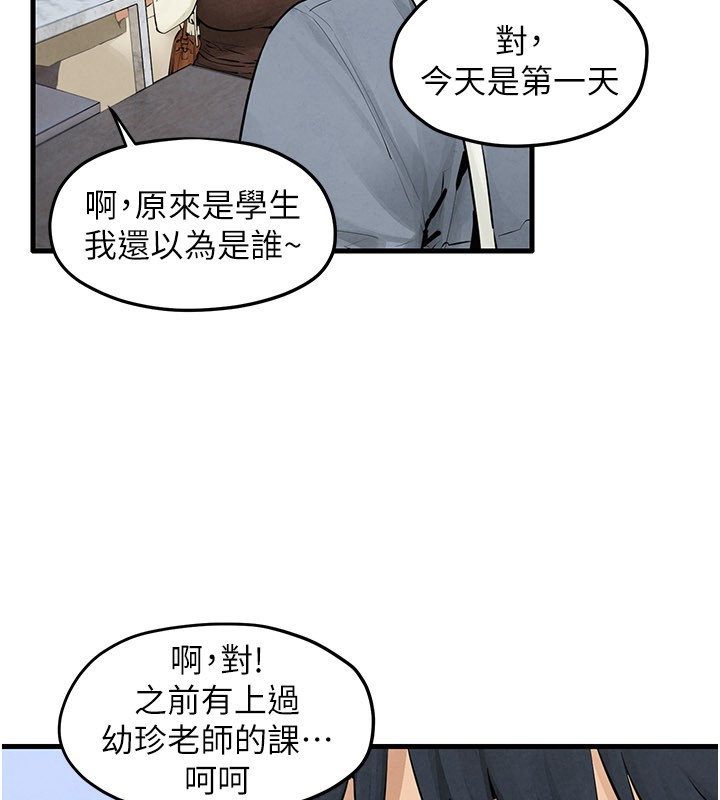 慾海交锋第85話-前任砲友與現任女友