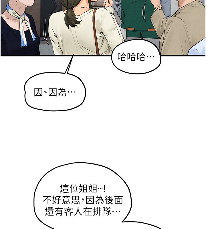 慾海交鋒第85話-前任砲友與現任女友