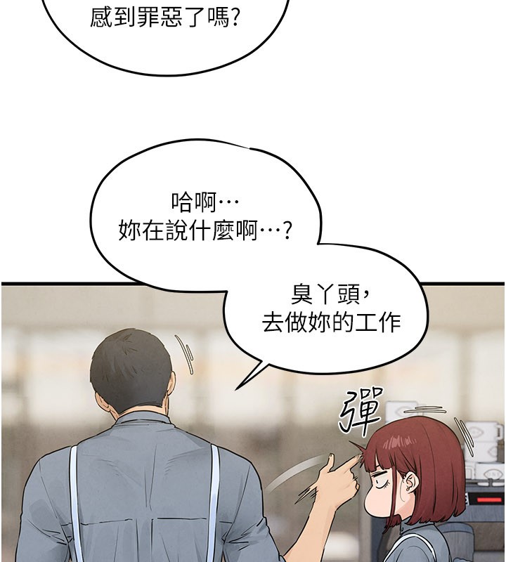 慾海交锋第85話-前任砲友與現任女友