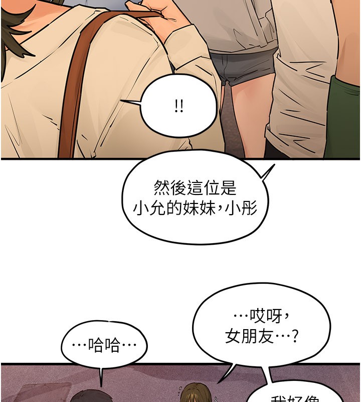 慾海交锋第85話-前任砲友與現任女友