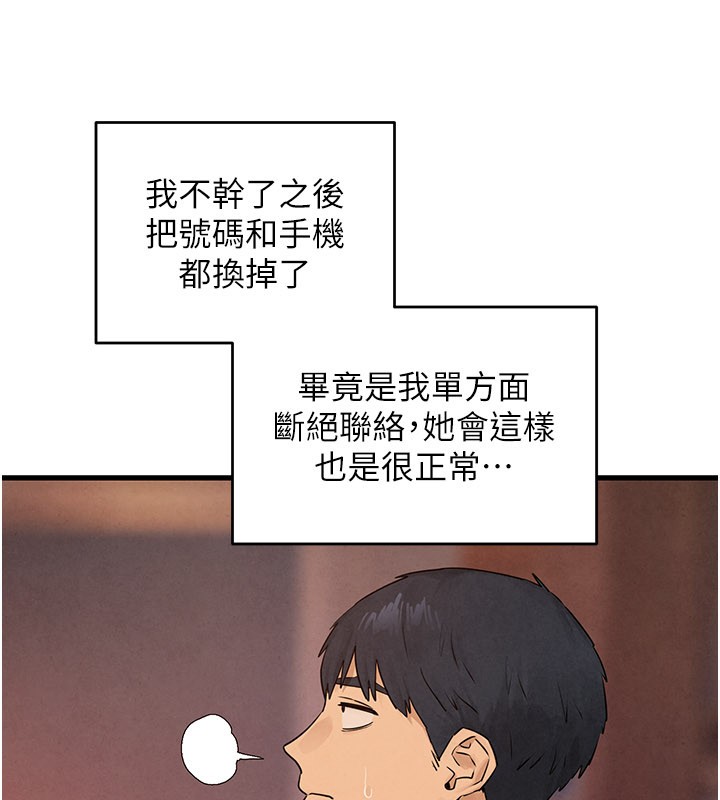 慾海交锋第85話-前任砲友與現任女友