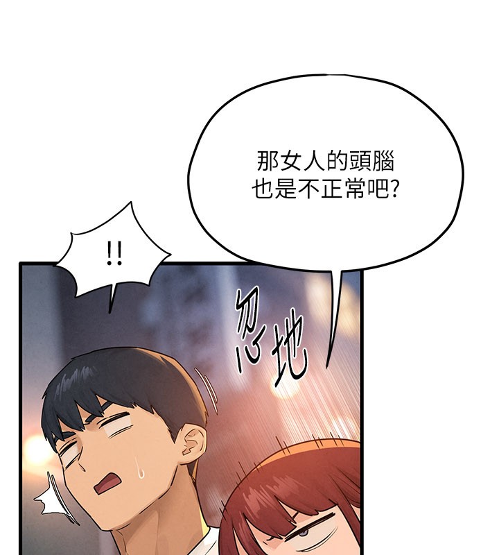 慾海交锋第85話-前任砲友與現任女友
