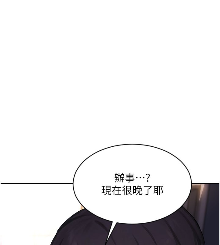 单身即纵慾第44話-妳身邊的人是誰!?