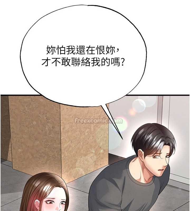 《足球型男脱单指南》第56话-解开过去的误会