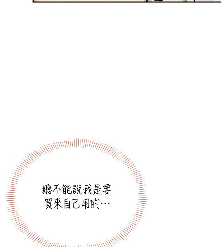飞机杯女神连线中第55話-吃我的狼牙大棒棒