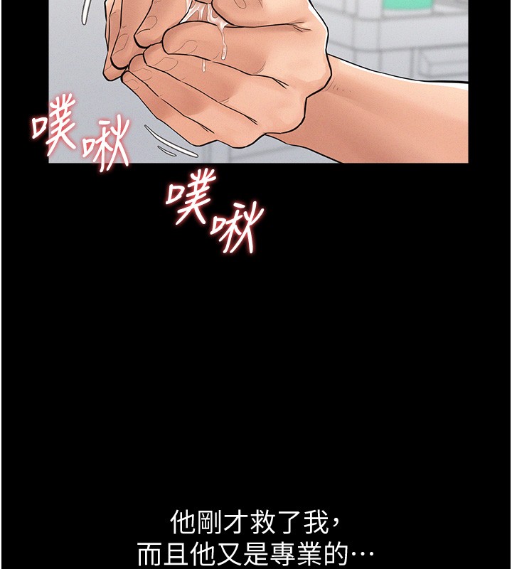 山雨密谈第2话-不知分寸的游泳教练